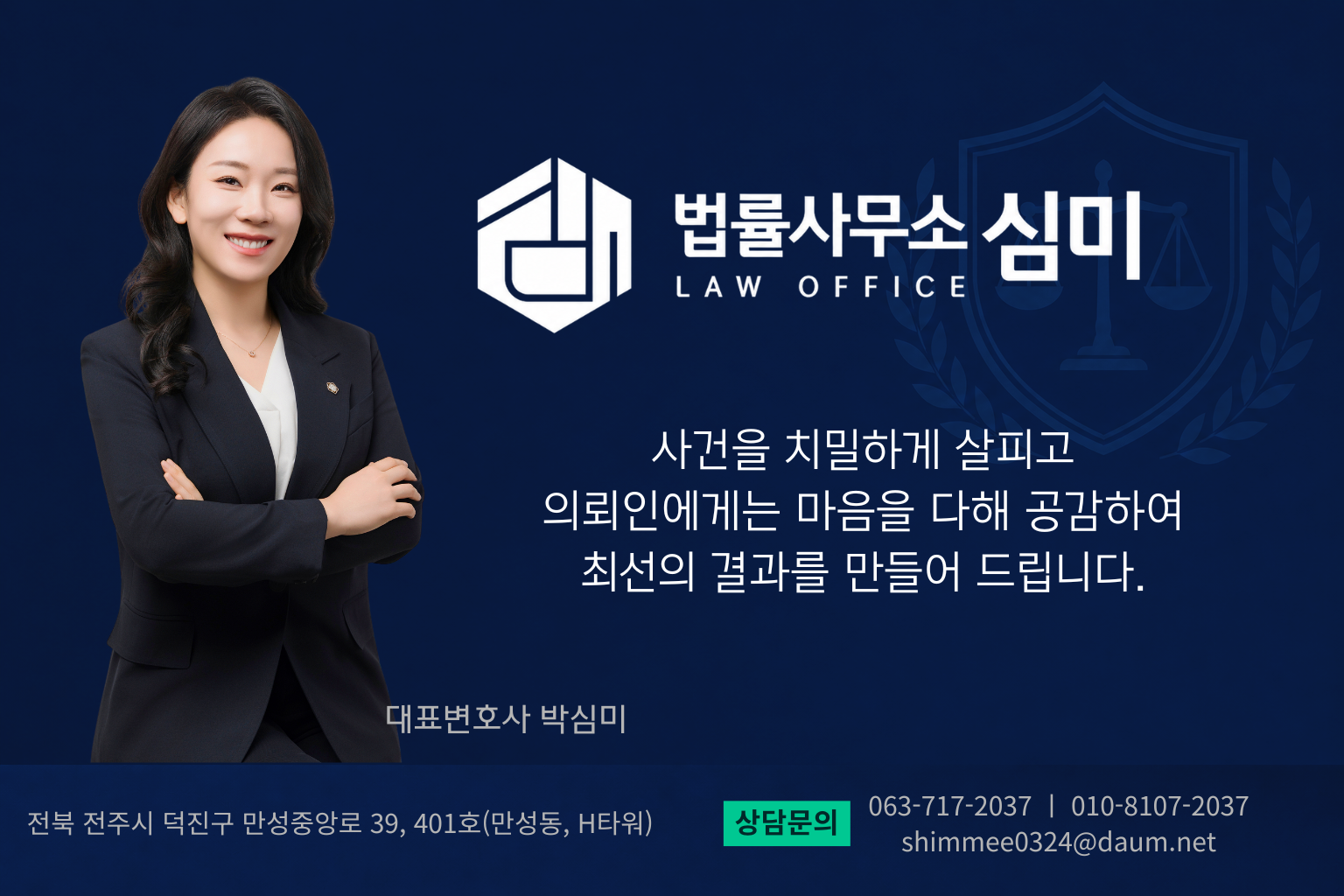 법률사무소 심미